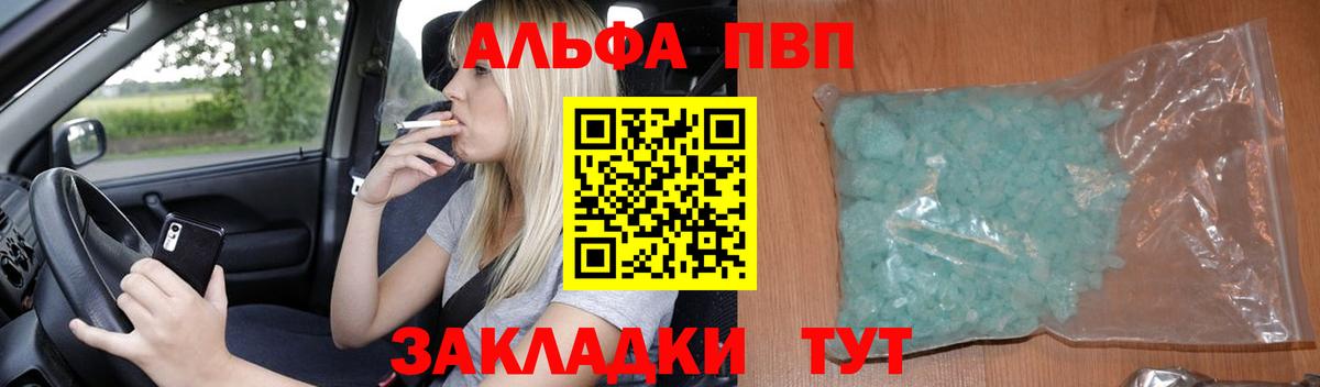 Камышин  Альфа ПВП кристаллы  что такое   A-PVP  Альфа ПВП СК КРИС  Вход с VPN 