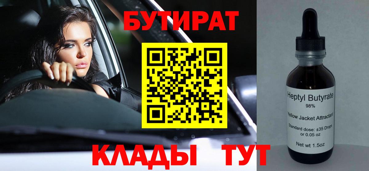 БУТИРАТ BDO 33% Камышин