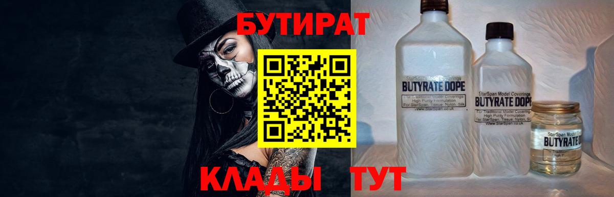 Бутират буратино  Вход с VPN  БУТИРАТ  Камышин 