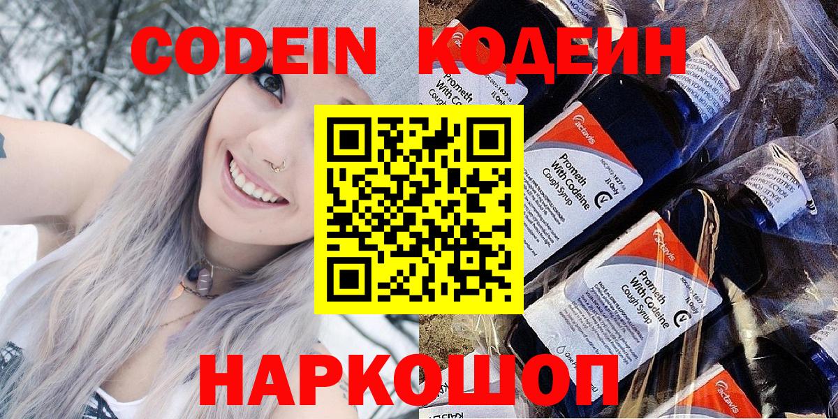 Кодеин Purple Drank  Вход с VPN  Камышин  как найти закладки  Codein Purple Drank 