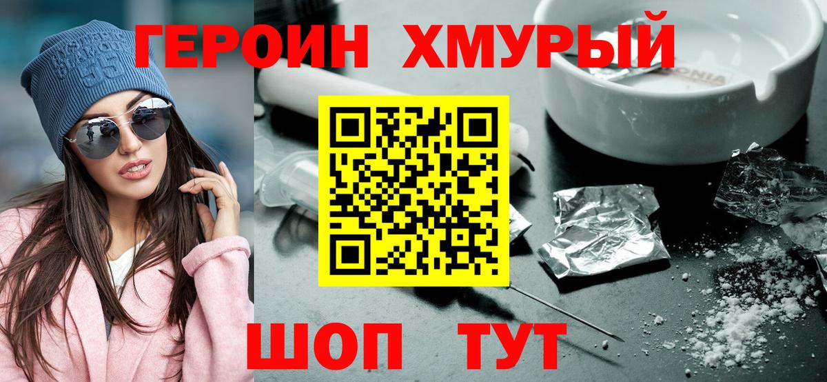 Героин гречка  ГЕРОИН  Камышин  Вход с VPN 
