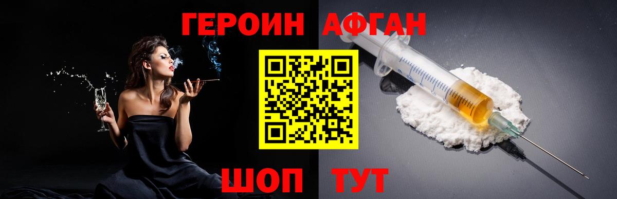 ГЕРОИН VHQ Камышин