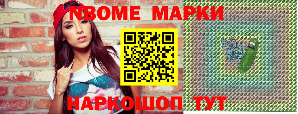 Марки N-bome 1,8мг  Вход с VPN  закладки  Камышин  Марки N-bome 1,8мг 